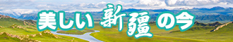 扣屄爽歪歪新疆banner-w330n60.jpg